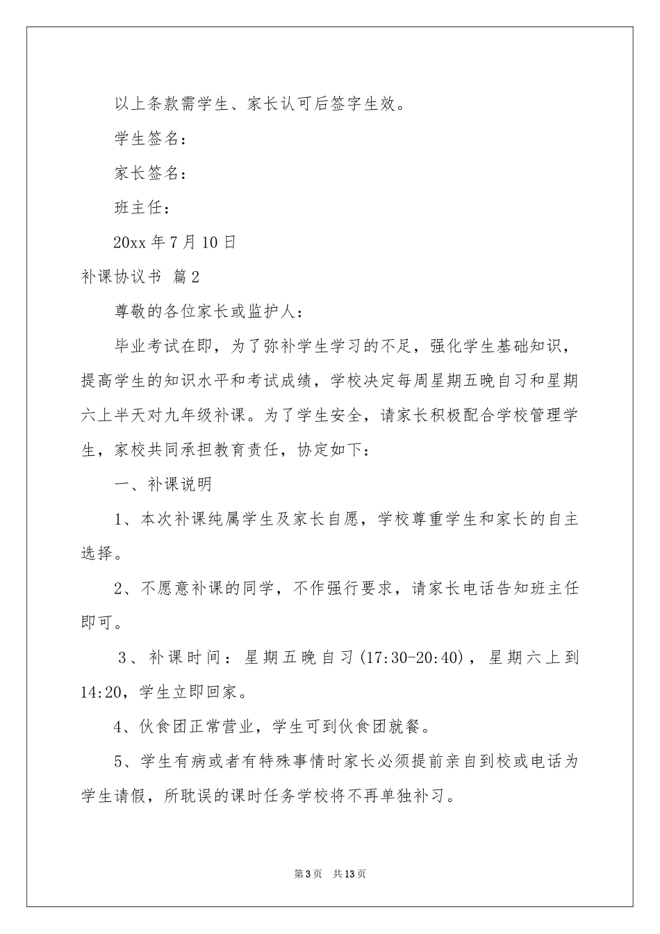 补课协议书汇总7篇_第3页