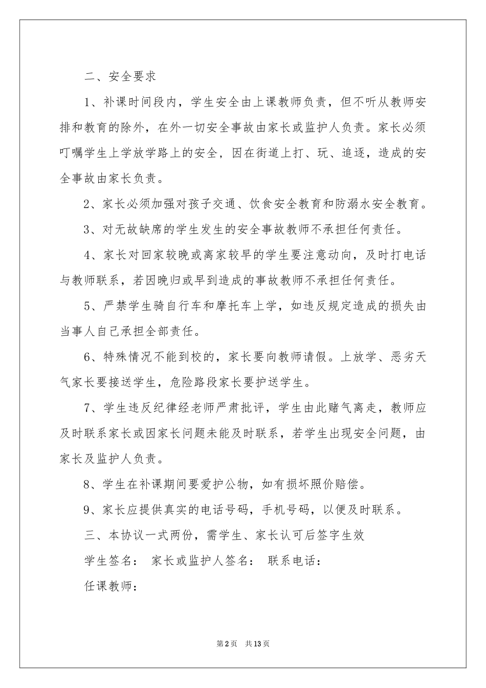 补课协议书合集7篇_第2页