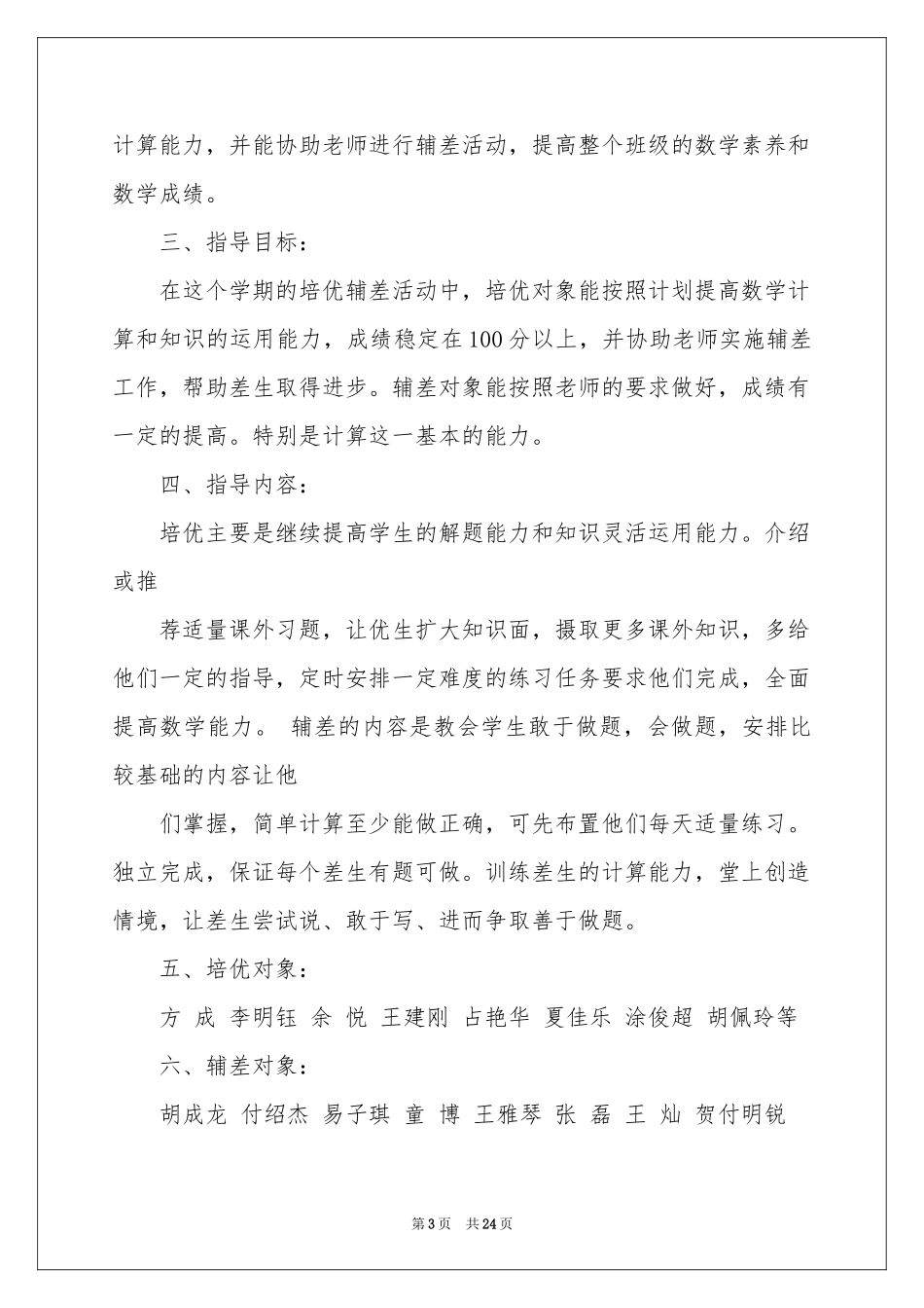 补差工作参考计划模板10篇_第3页