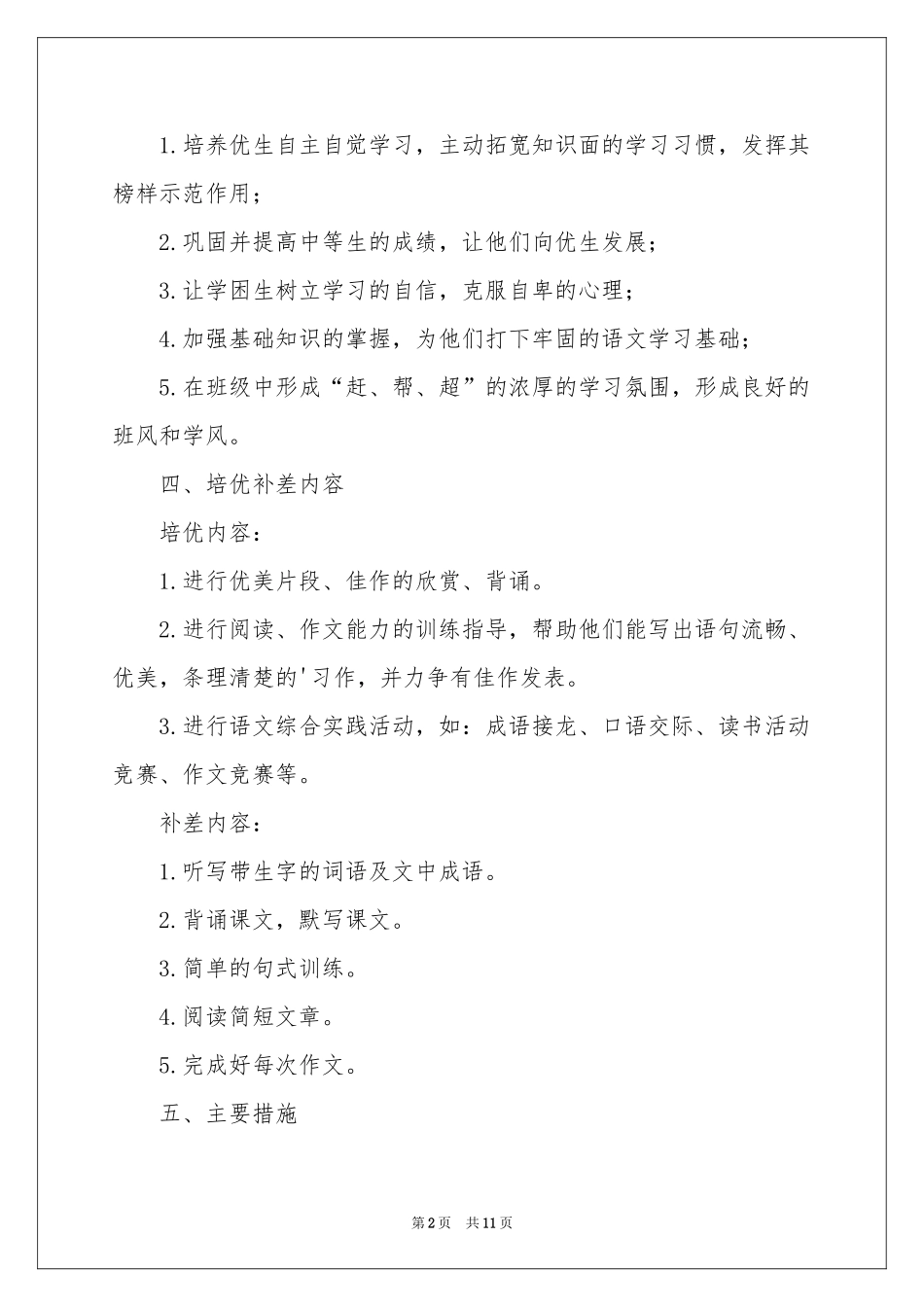 补差工作参考计划模板五篇_第2页