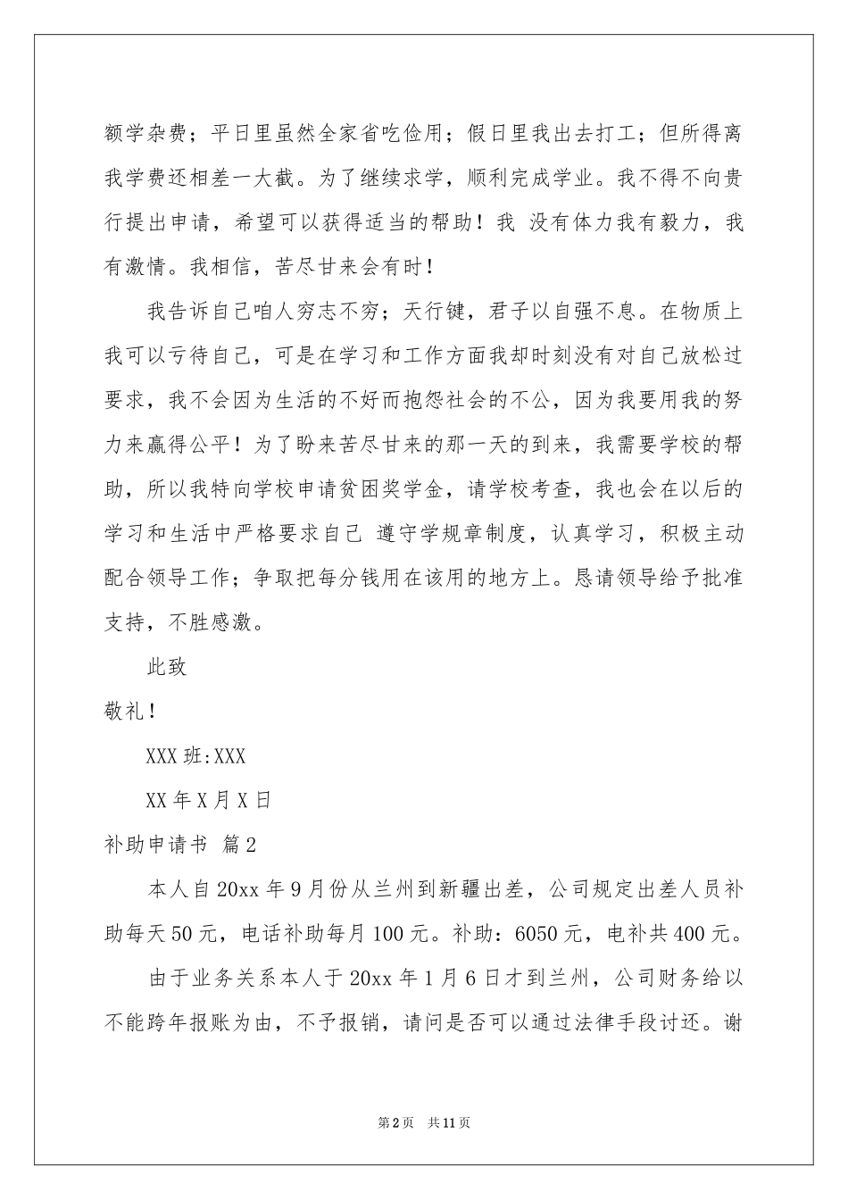 补助申请书集合9篇_第2页