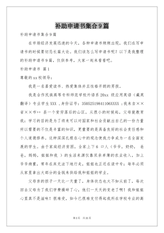补助申请书集合9篇