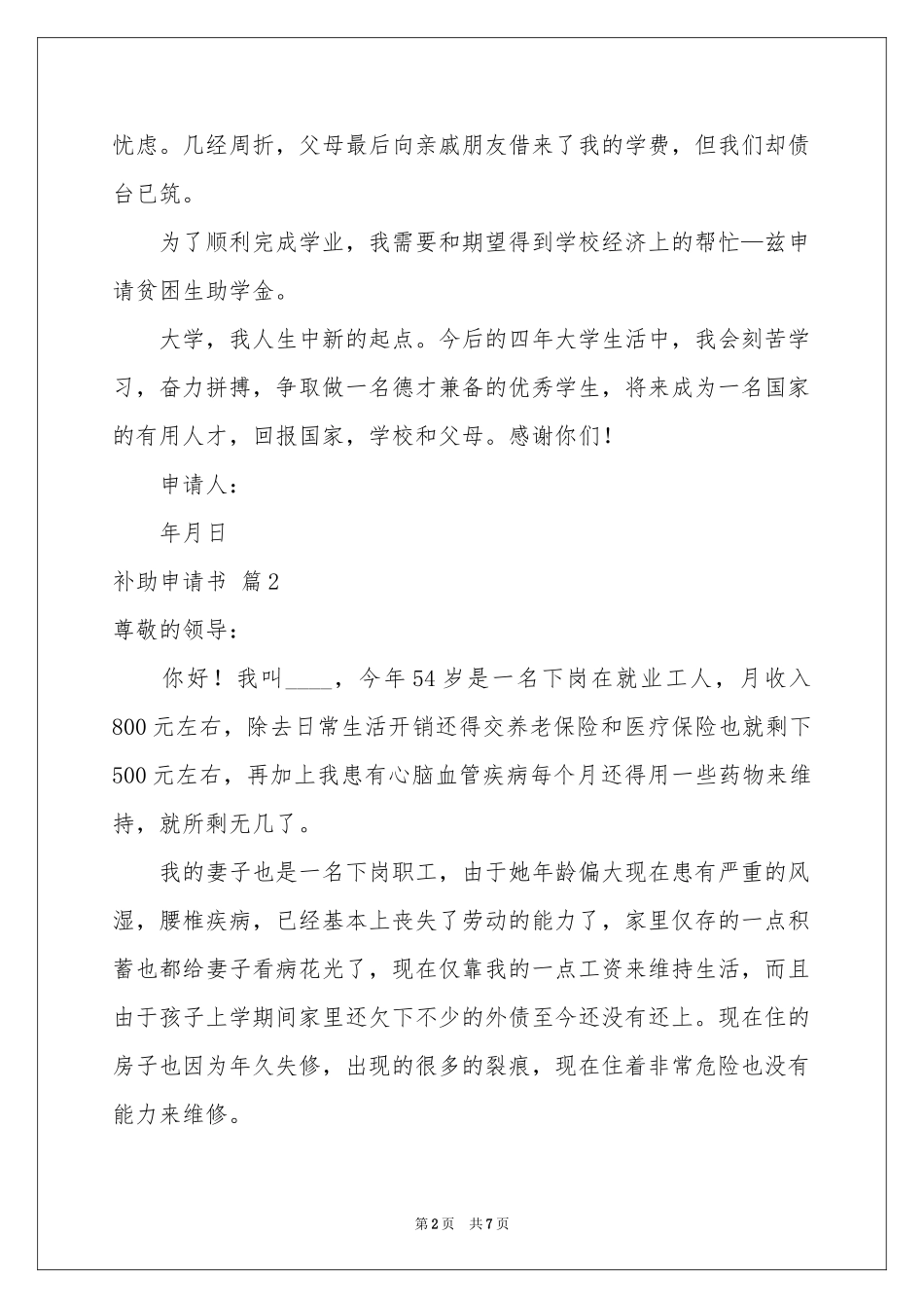 补助申请书集合7篇_第2页