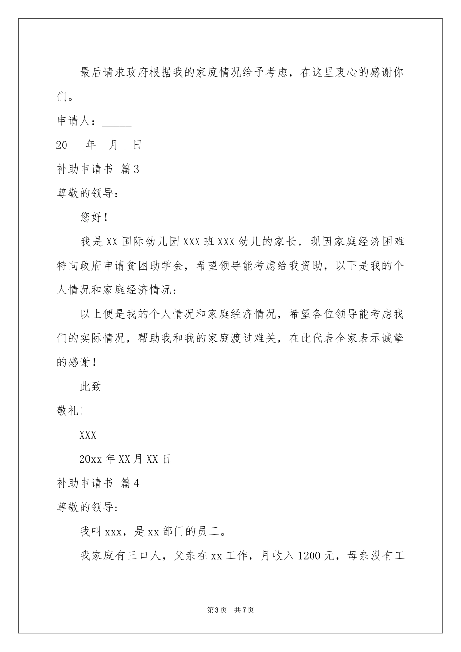 补助申请书集合7篇_第3页