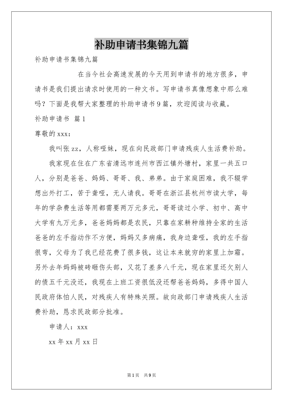 补助申请书集锦九篇_第1页