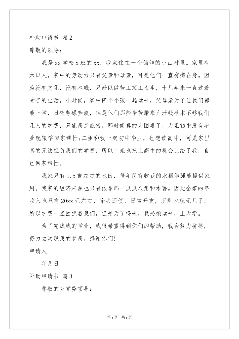 补助申请书集锦九篇_第2页