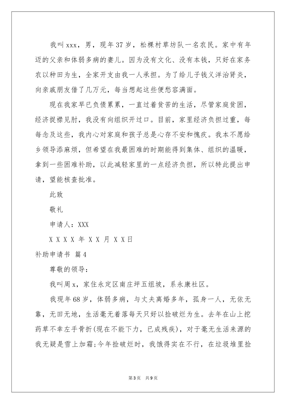 补助申请书集锦九篇_第3页