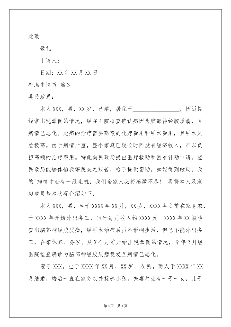补助申请书范本集合6篇_第3页