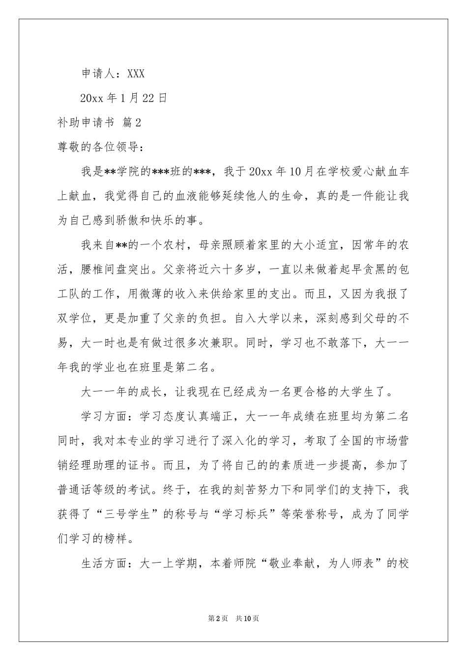 补助申请书范本锦集10篇_第2页