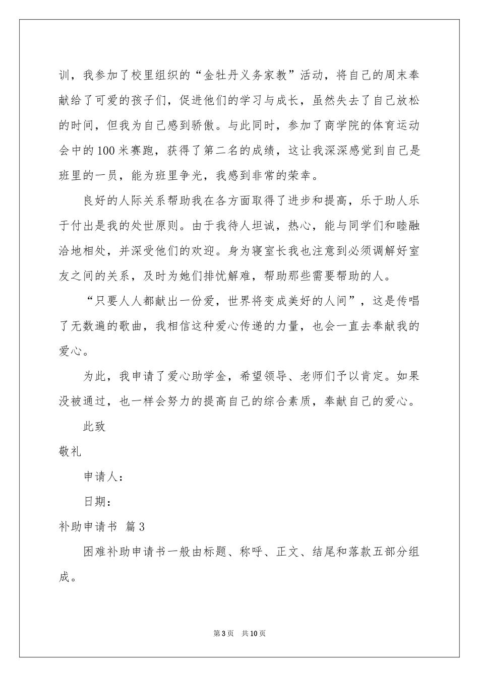 补助申请书范本锦集10篇_第3页