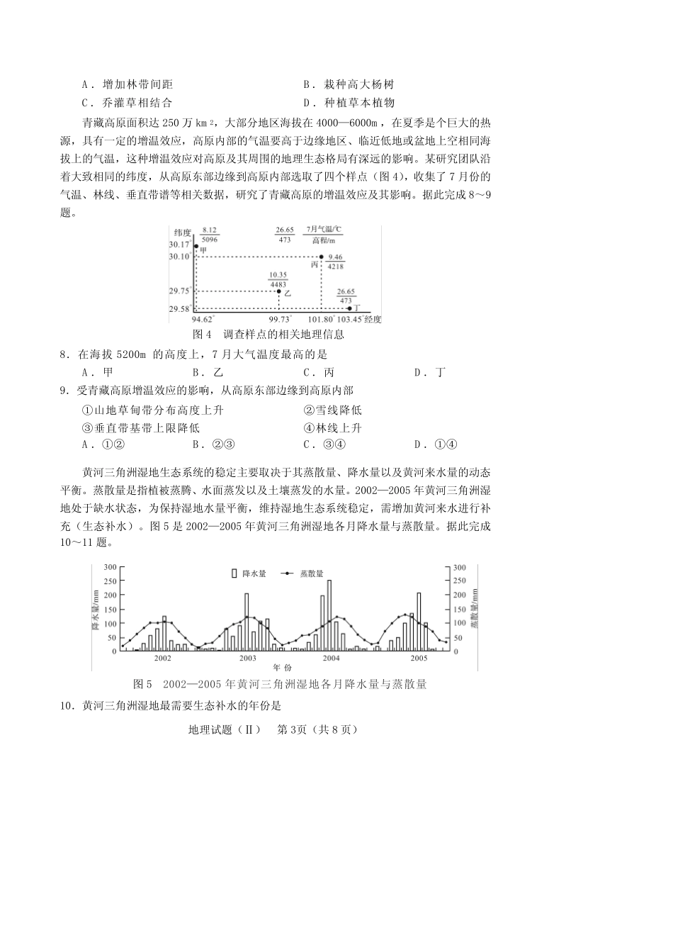 山东省2020年普通高中学业水平等级考试(模拟卷)地理试题(附答案_第3页