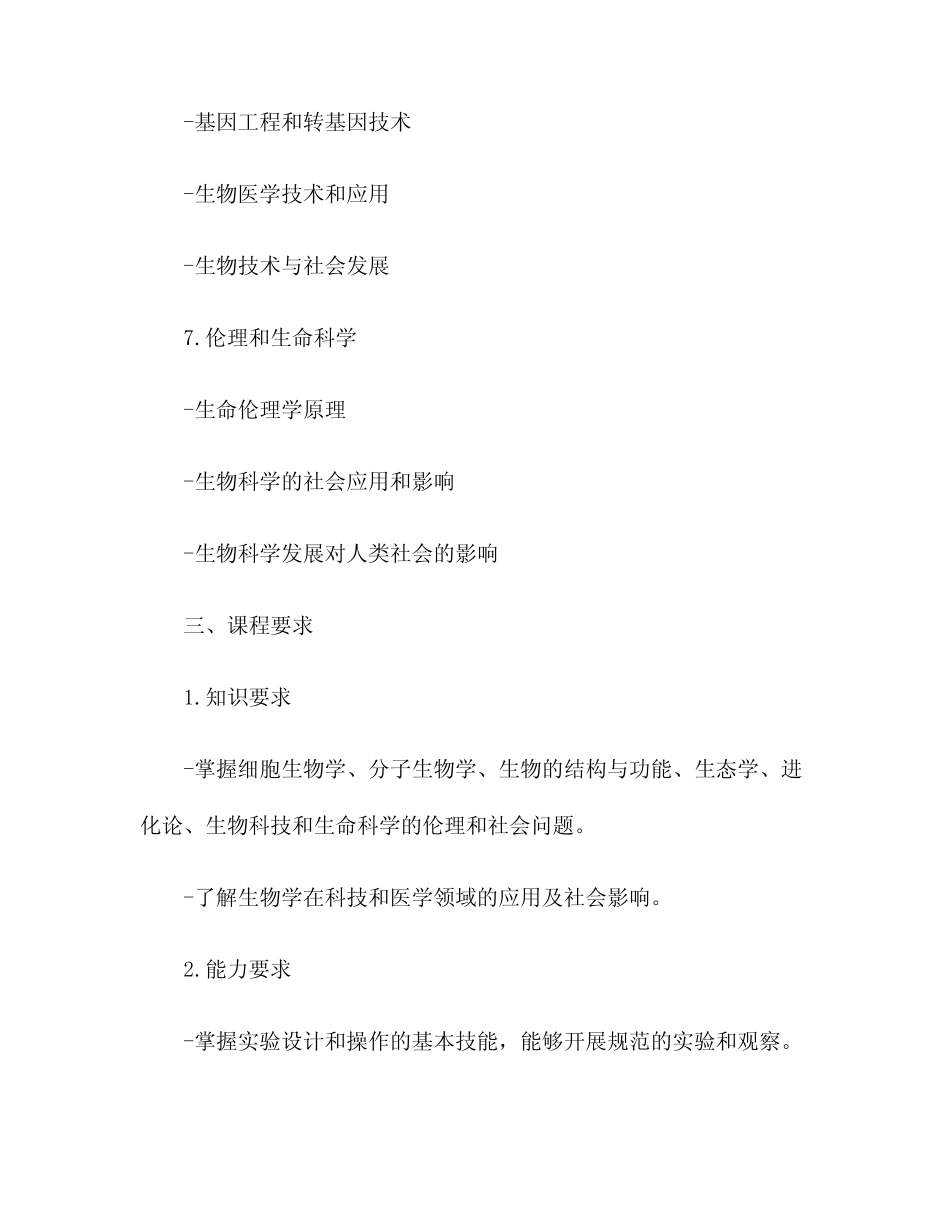 普通高中生物学课程标准 _第3页