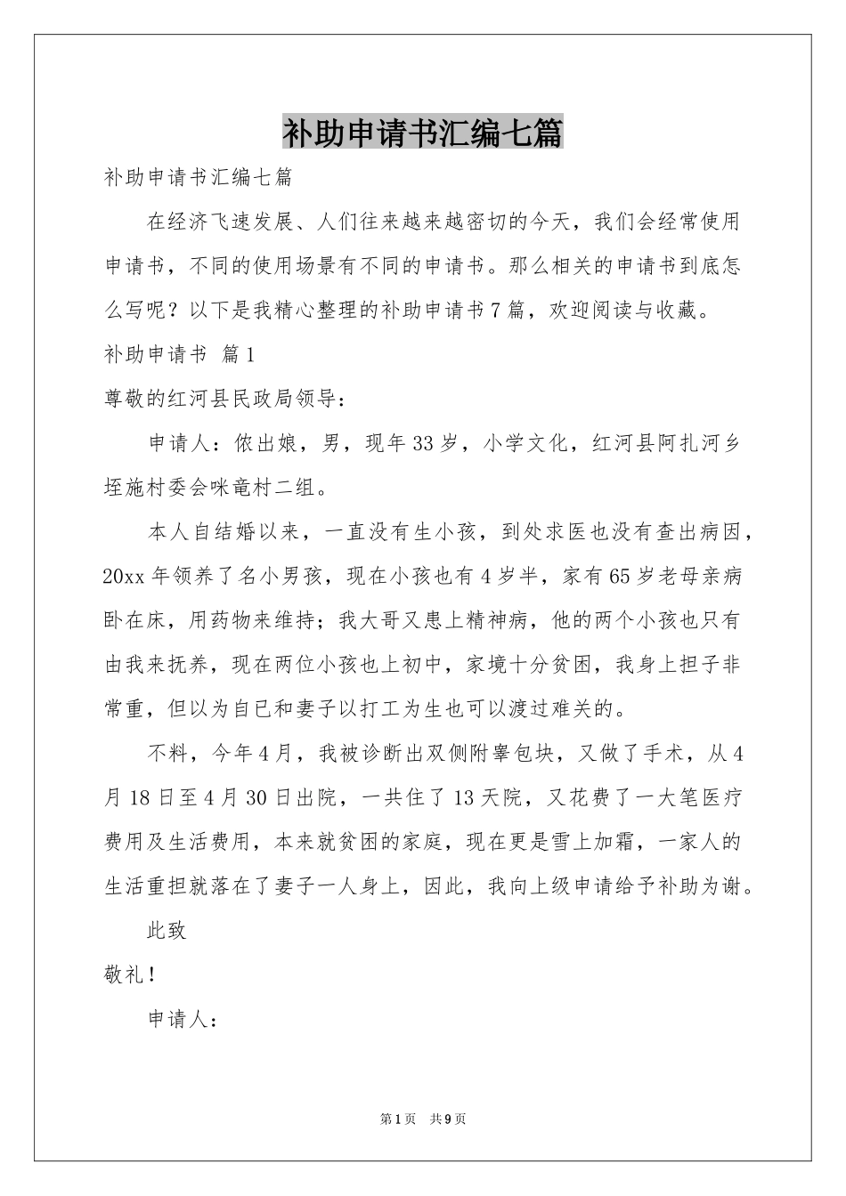 补助申请书汇编七篇_第1页