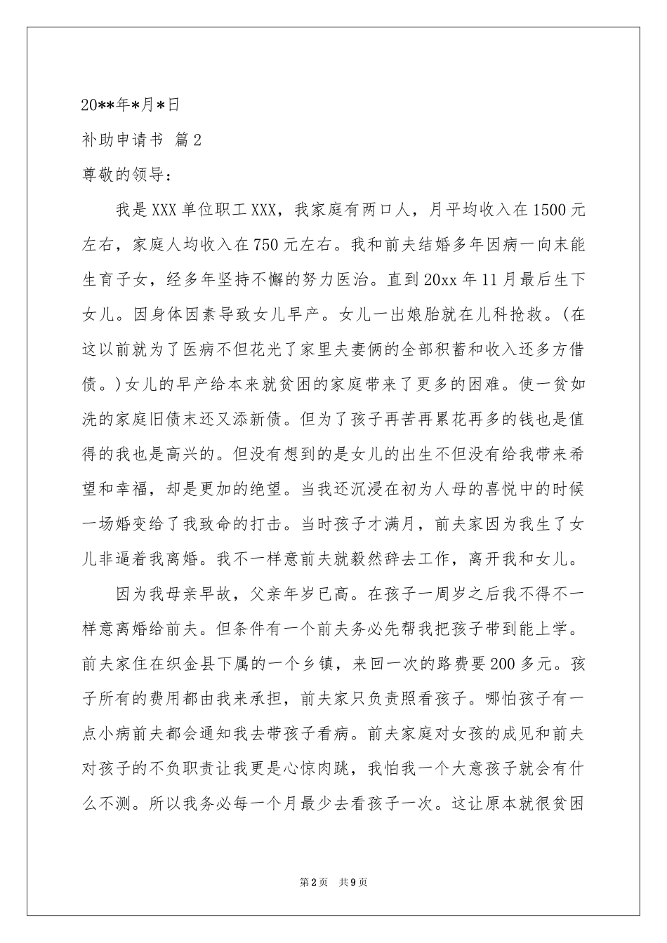 补助申请书汇编七篇_第2页