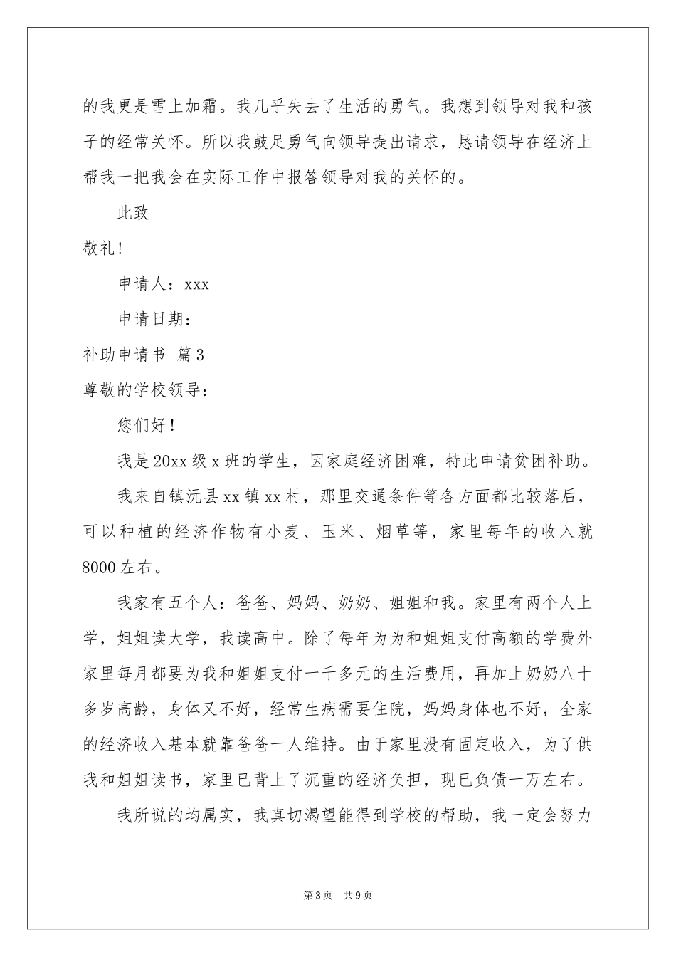 补助申请书汇编七篇_第3页