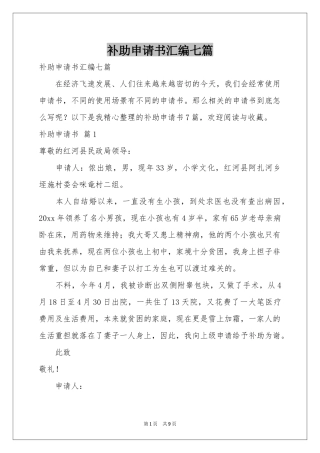 补助申请书汇编七篇