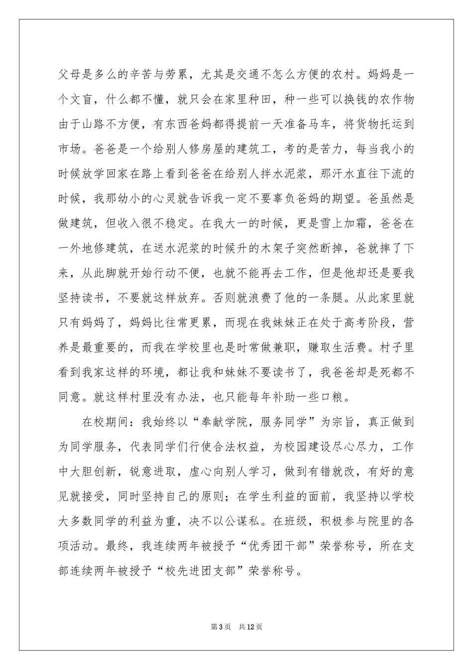 补助申请书汇编7篇_第3页