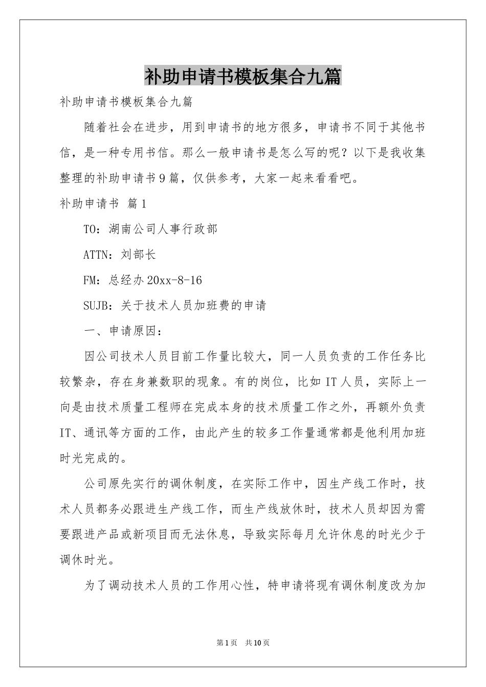 补助申请书模板集合九篇_第1页