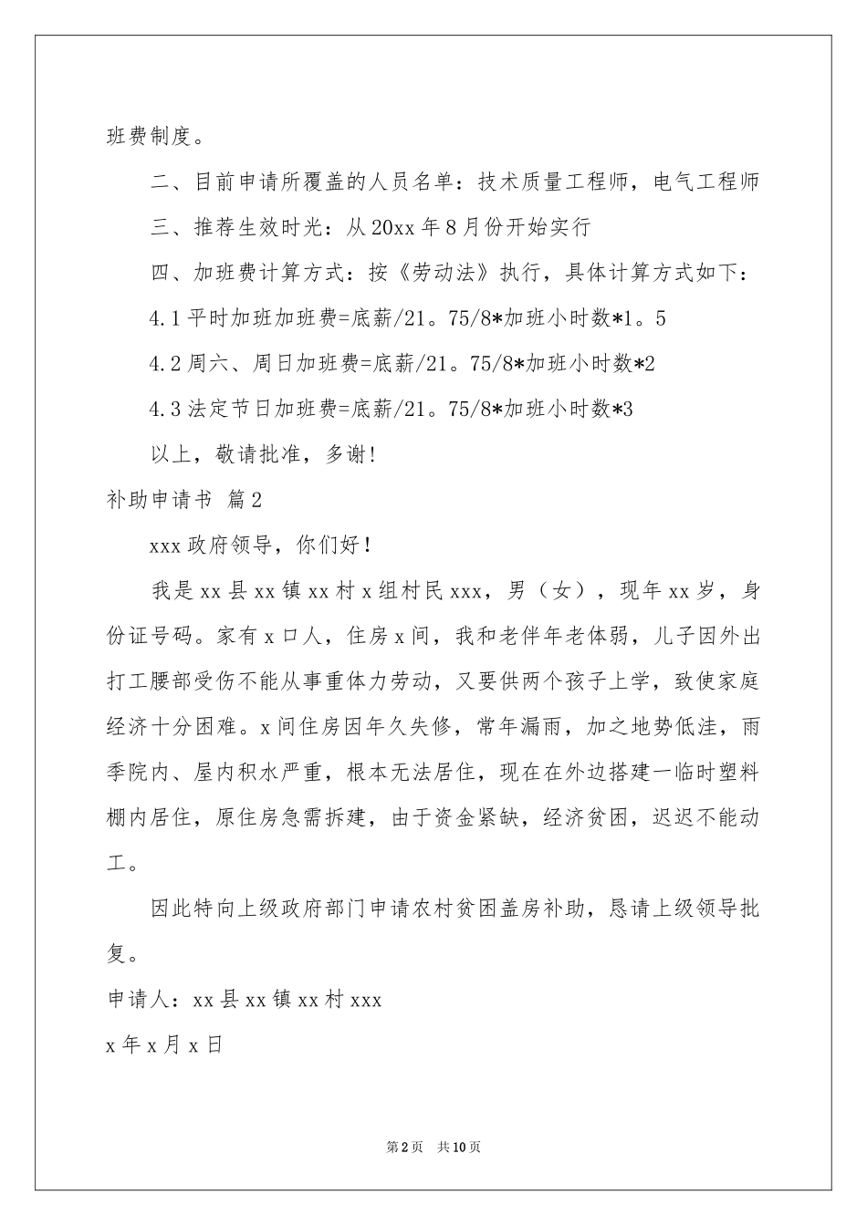 补助申请书模板集合九篇_第2页