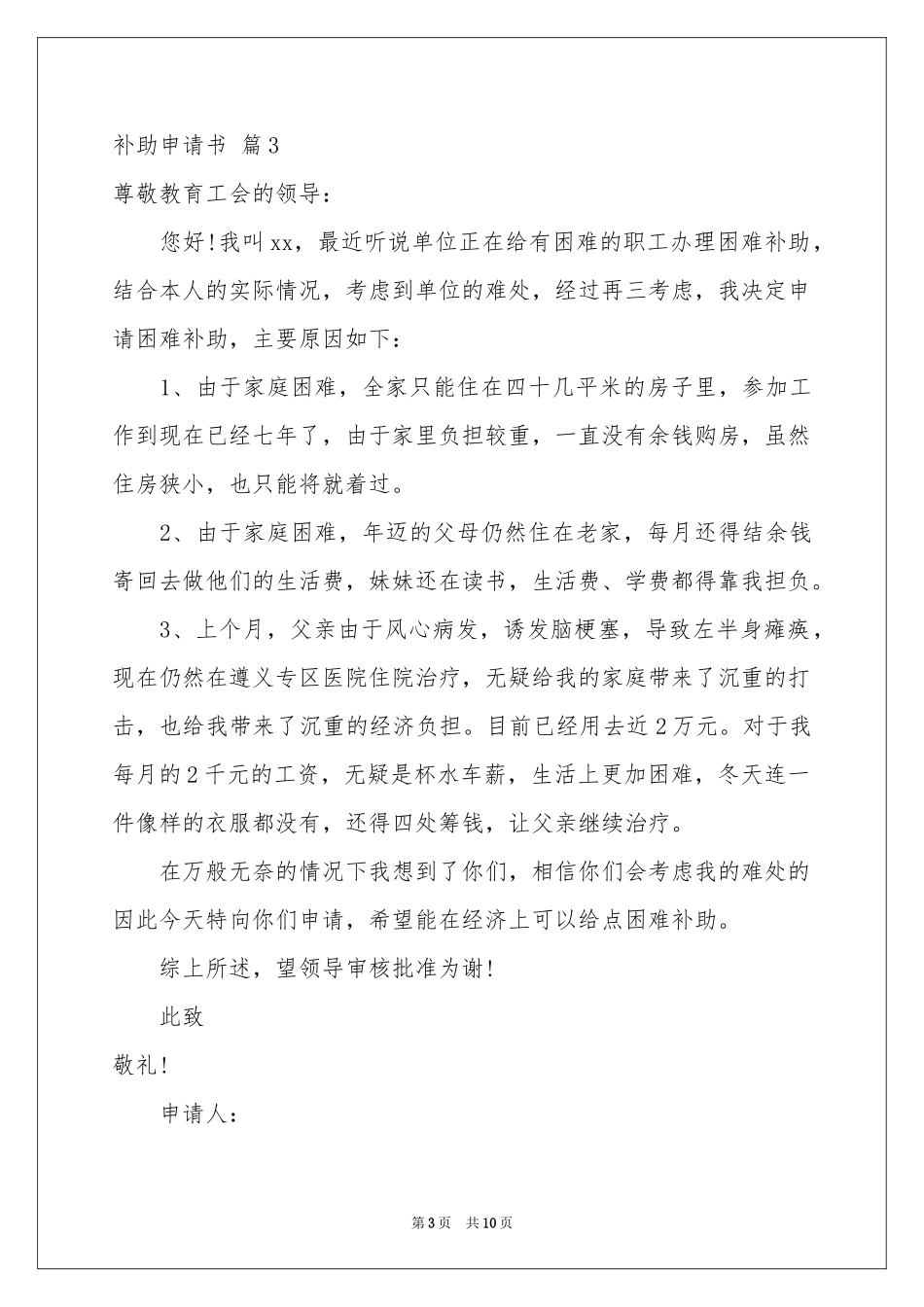 补助申请书模板集合九篇_第3页