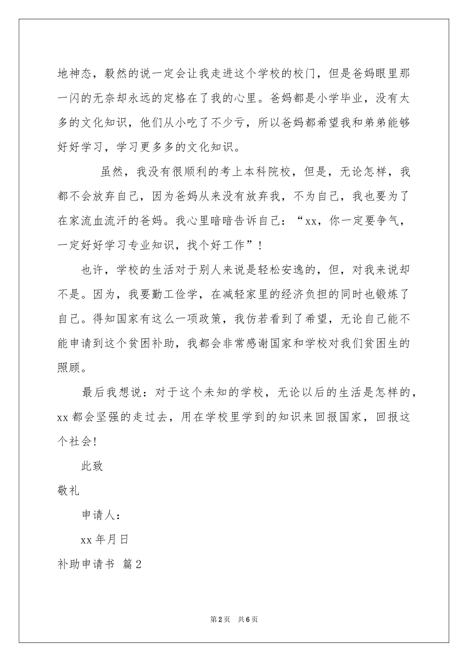 补助申请书模板合集5篇_第2页