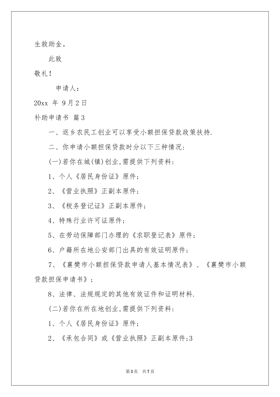 补助申请书模板合集六篇_第3页
