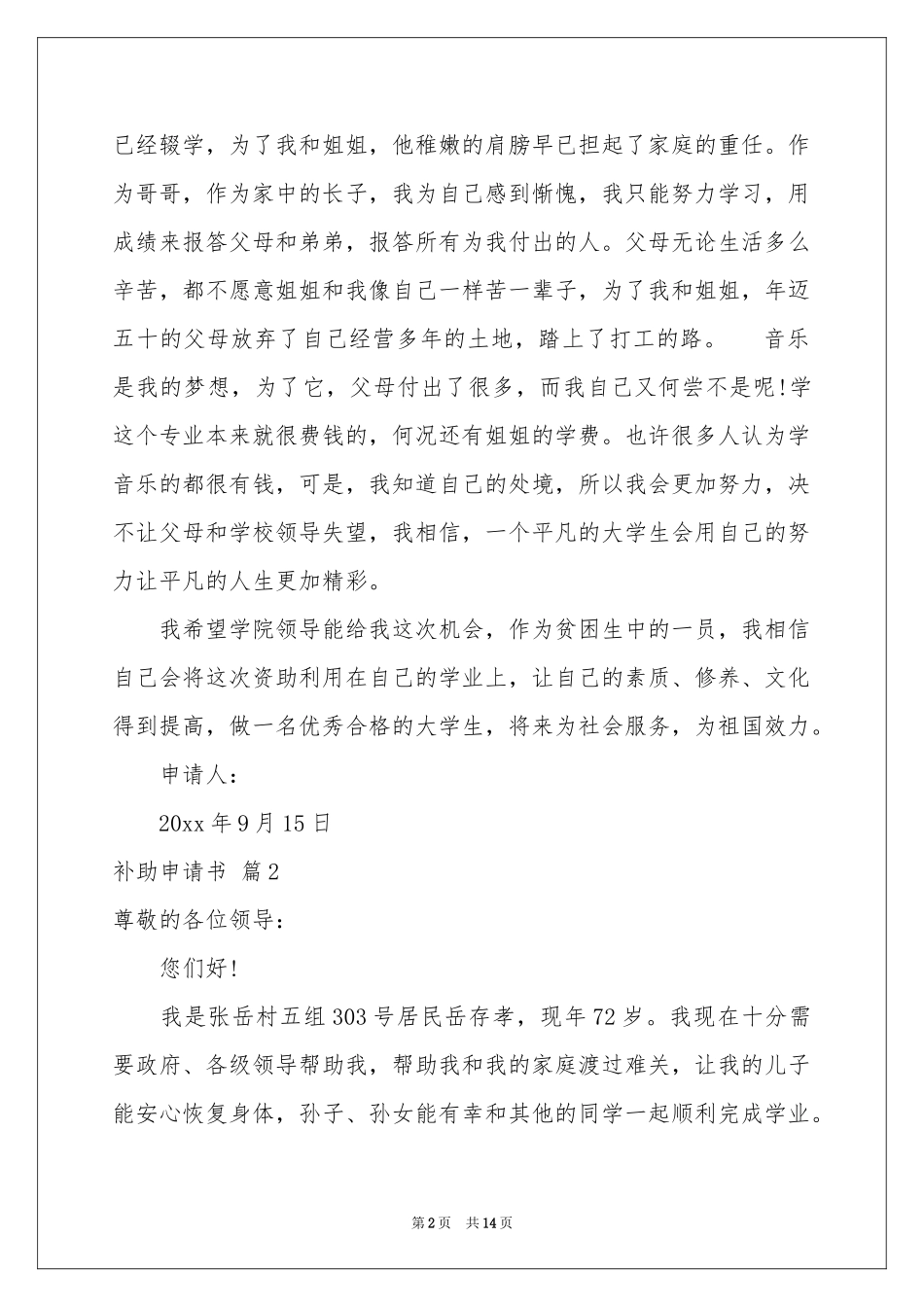 补助申请书模板十篇_第2页