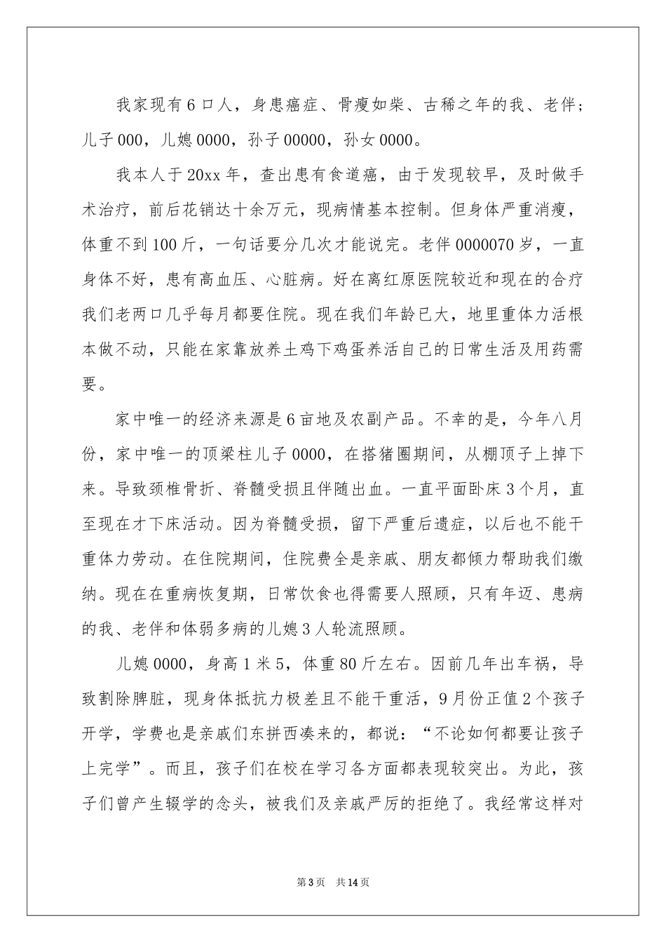 补助申请书模板十篇_第3页