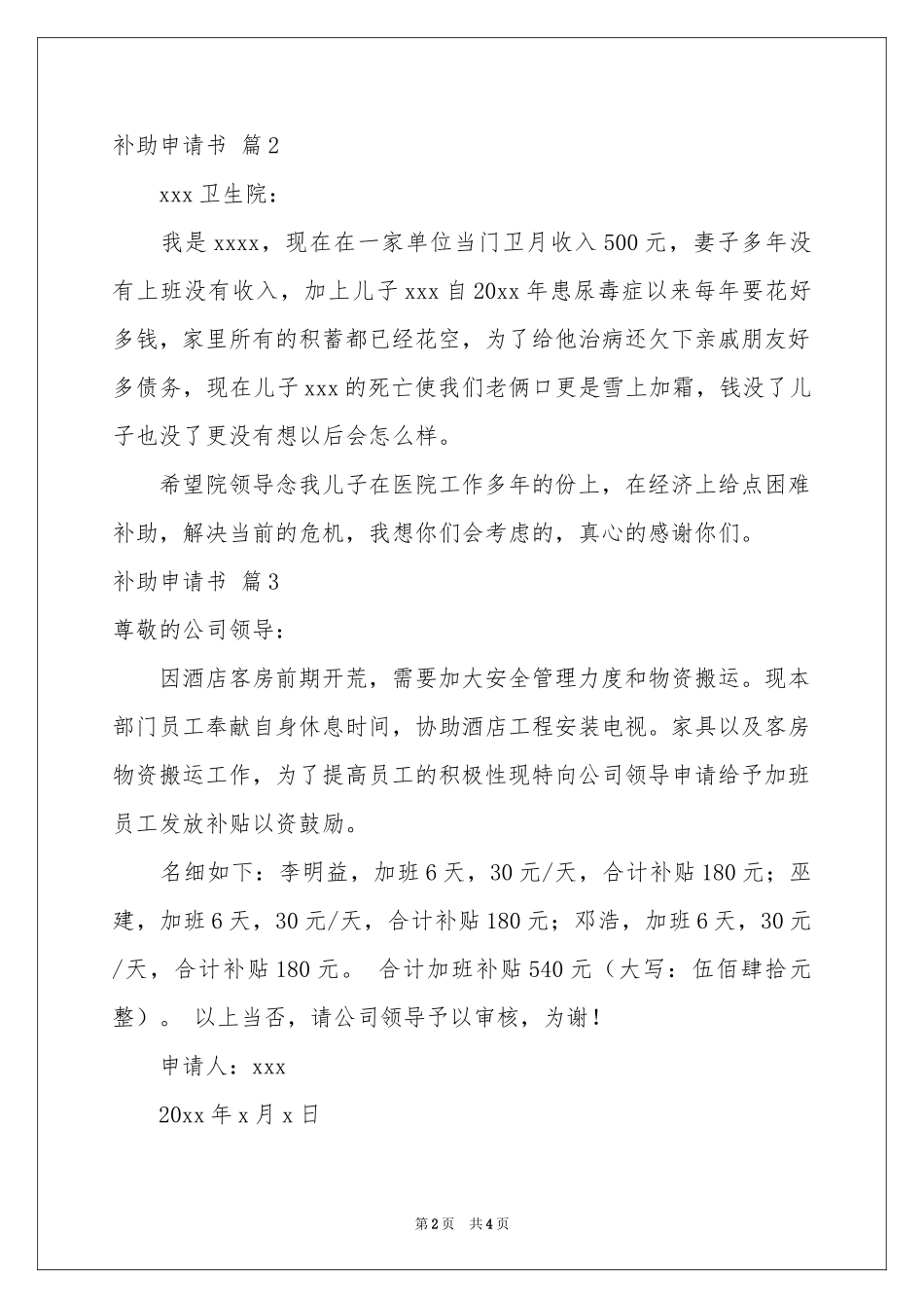 补助申请书四篇_第2页