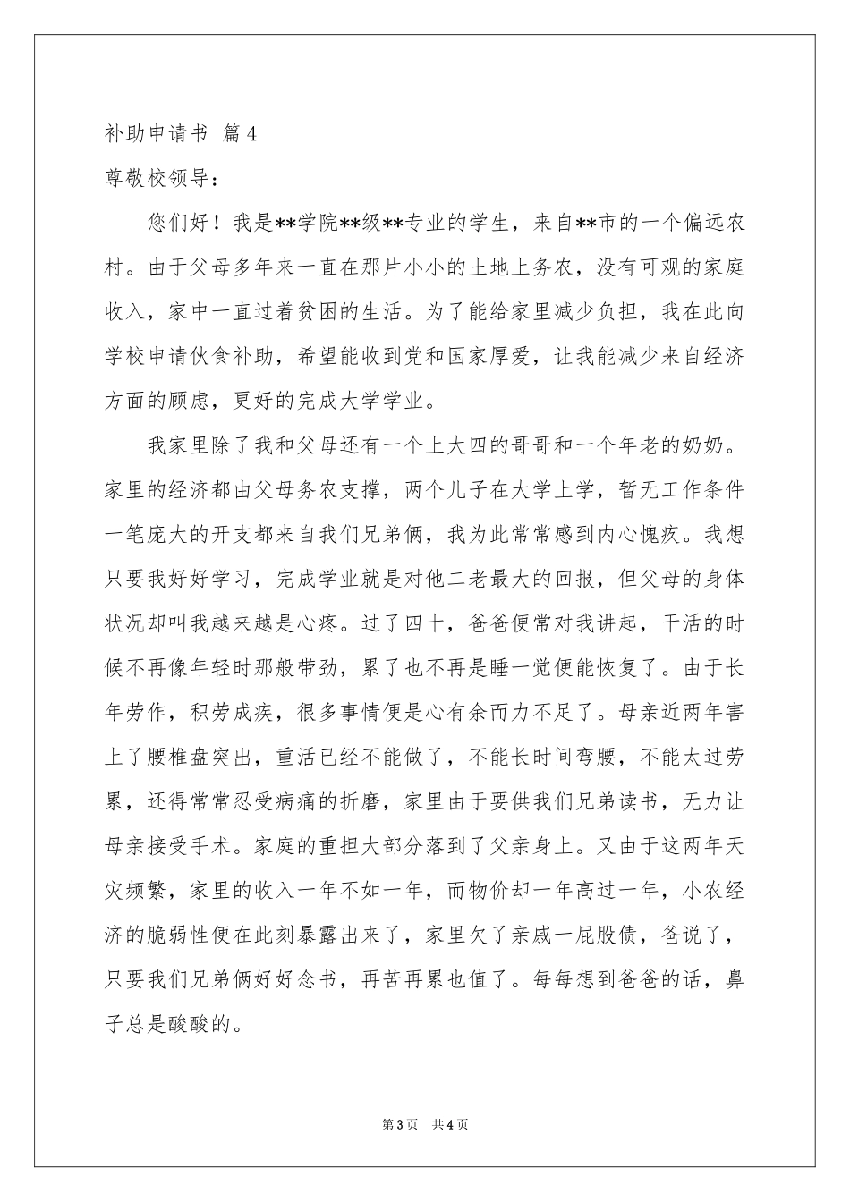 补助申请书四篇_第3页