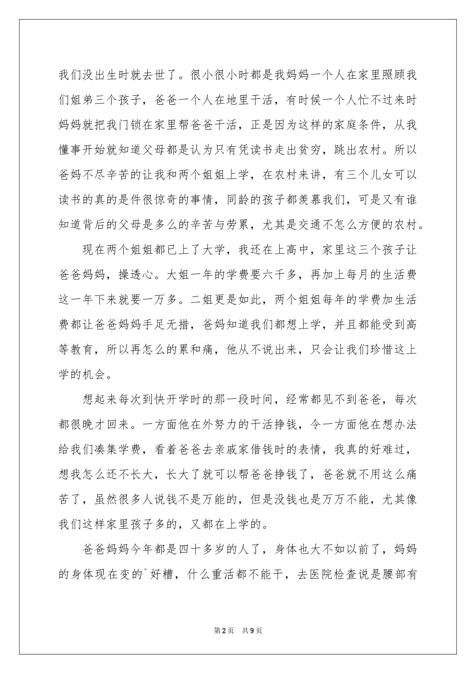 补助申请书合集八篇_第2页