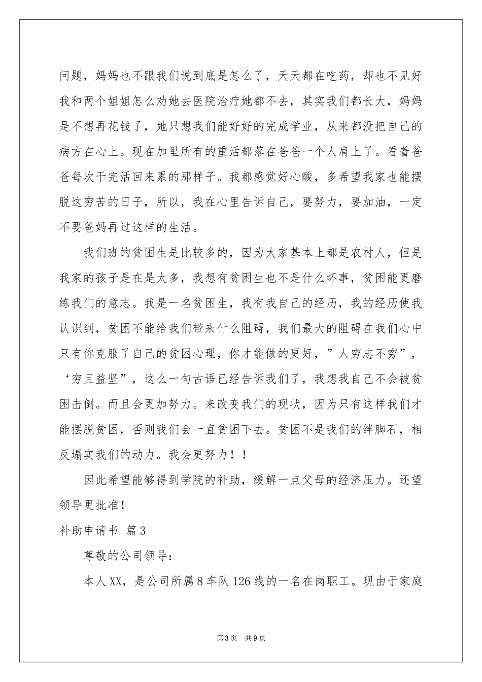 补助申请书合集八篇_第3页