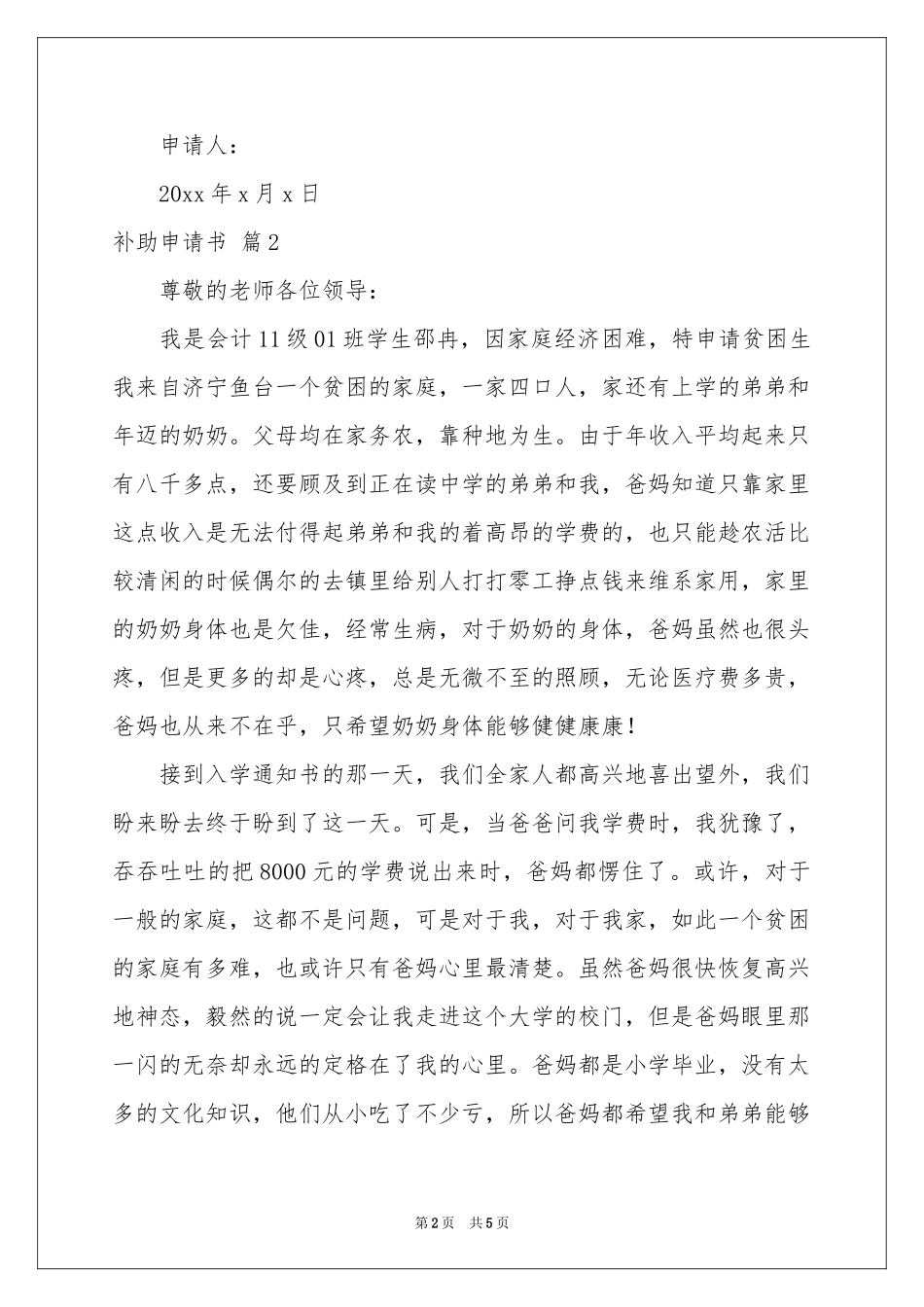补助申请书4篇_第2页