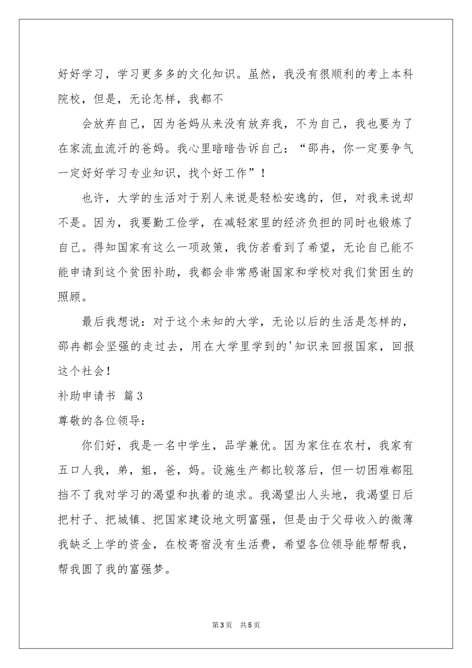 补助申请书4篇_第3页