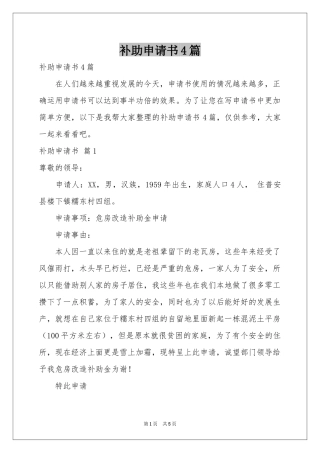 补助申请书4篇