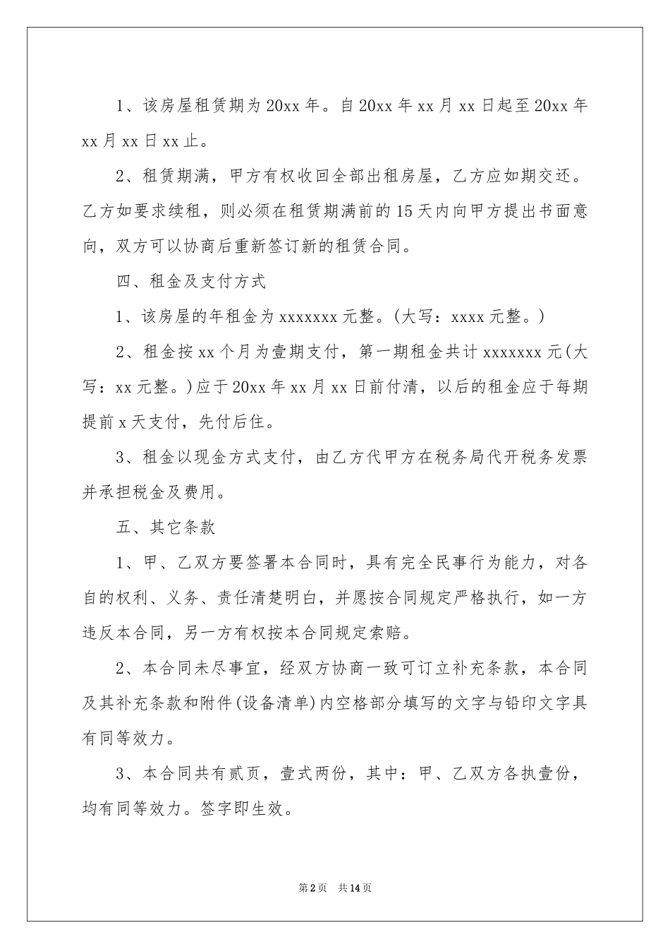 补充租房合同范本_第2页