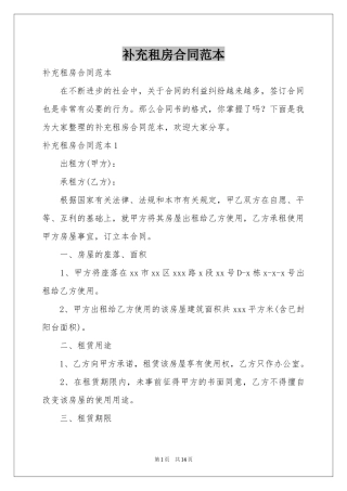 补充租房合同范本