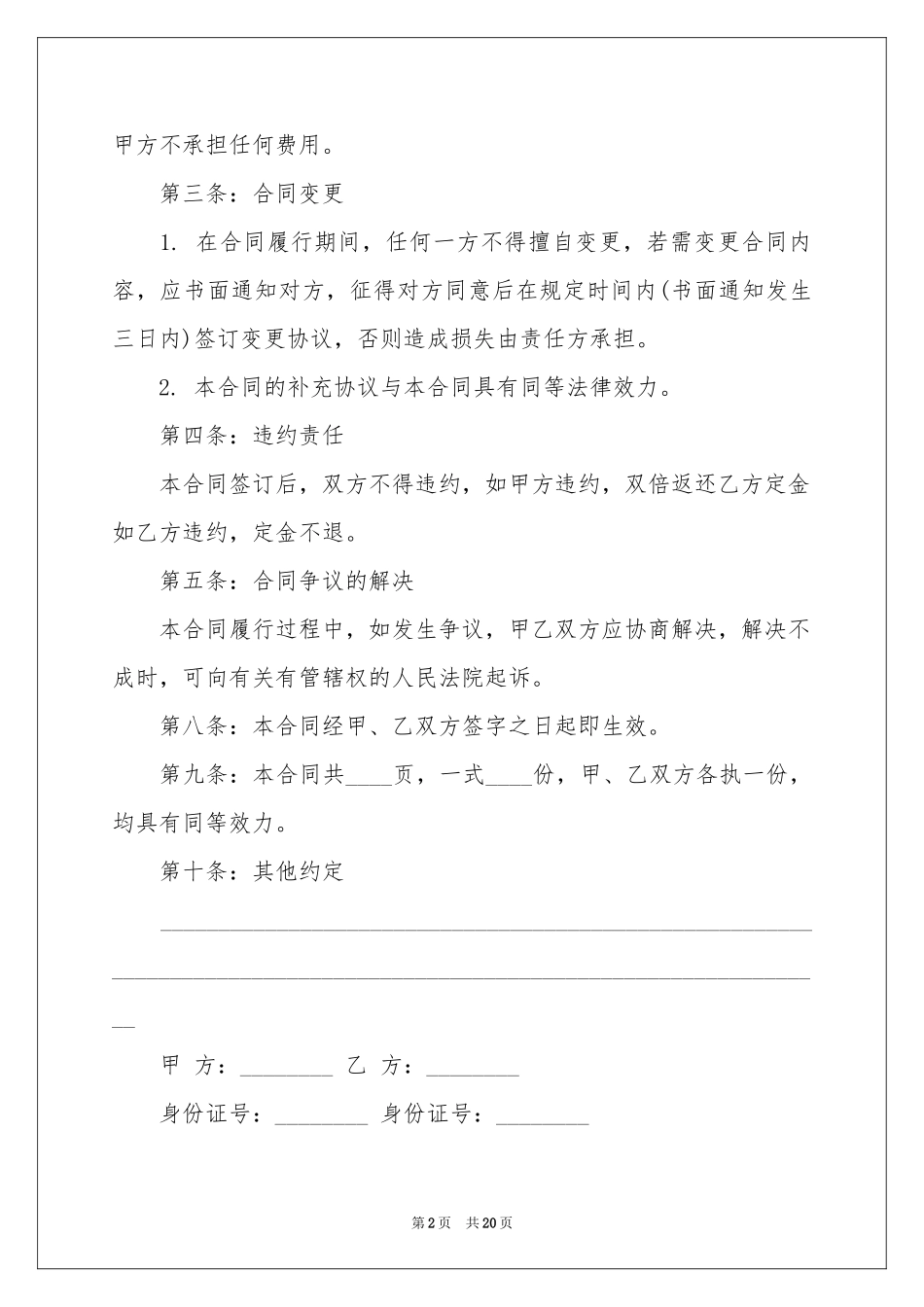 补充协议书范本10篇_第2页