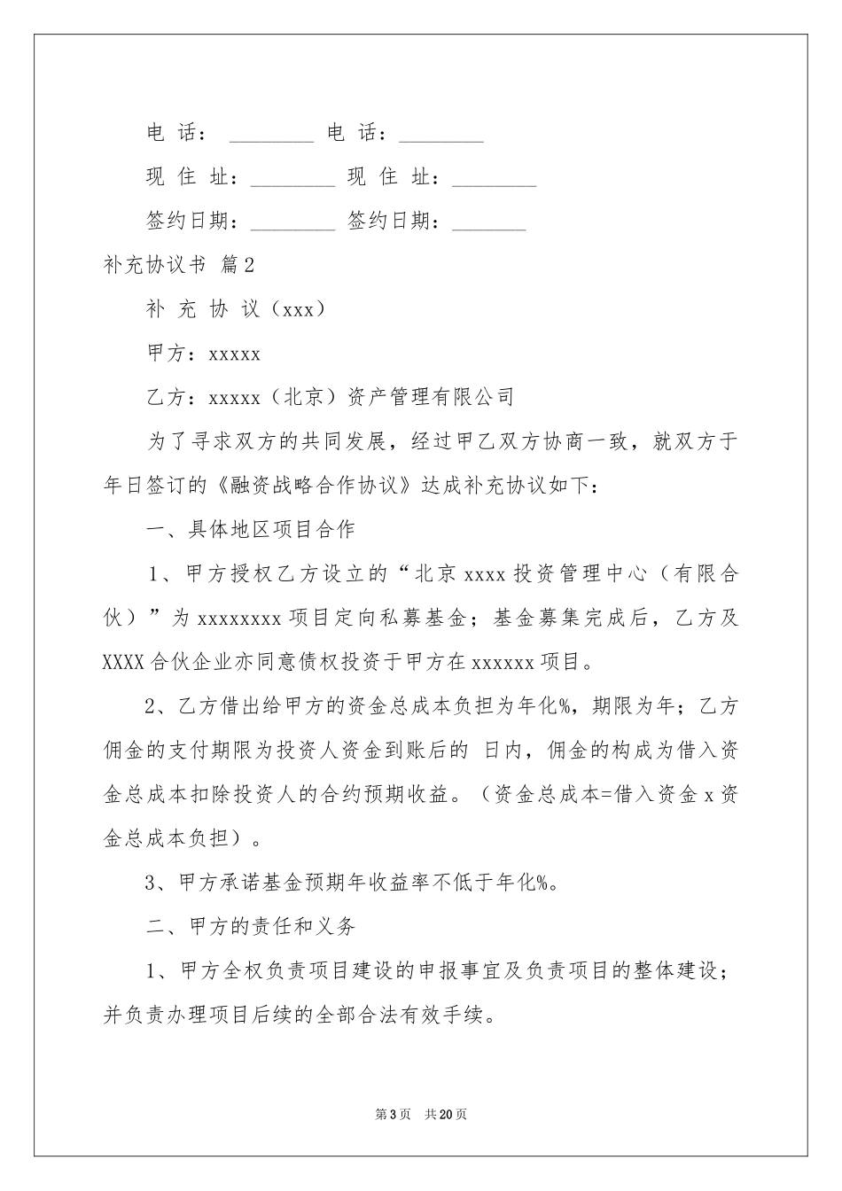 补充协议书范本10篇_第3页