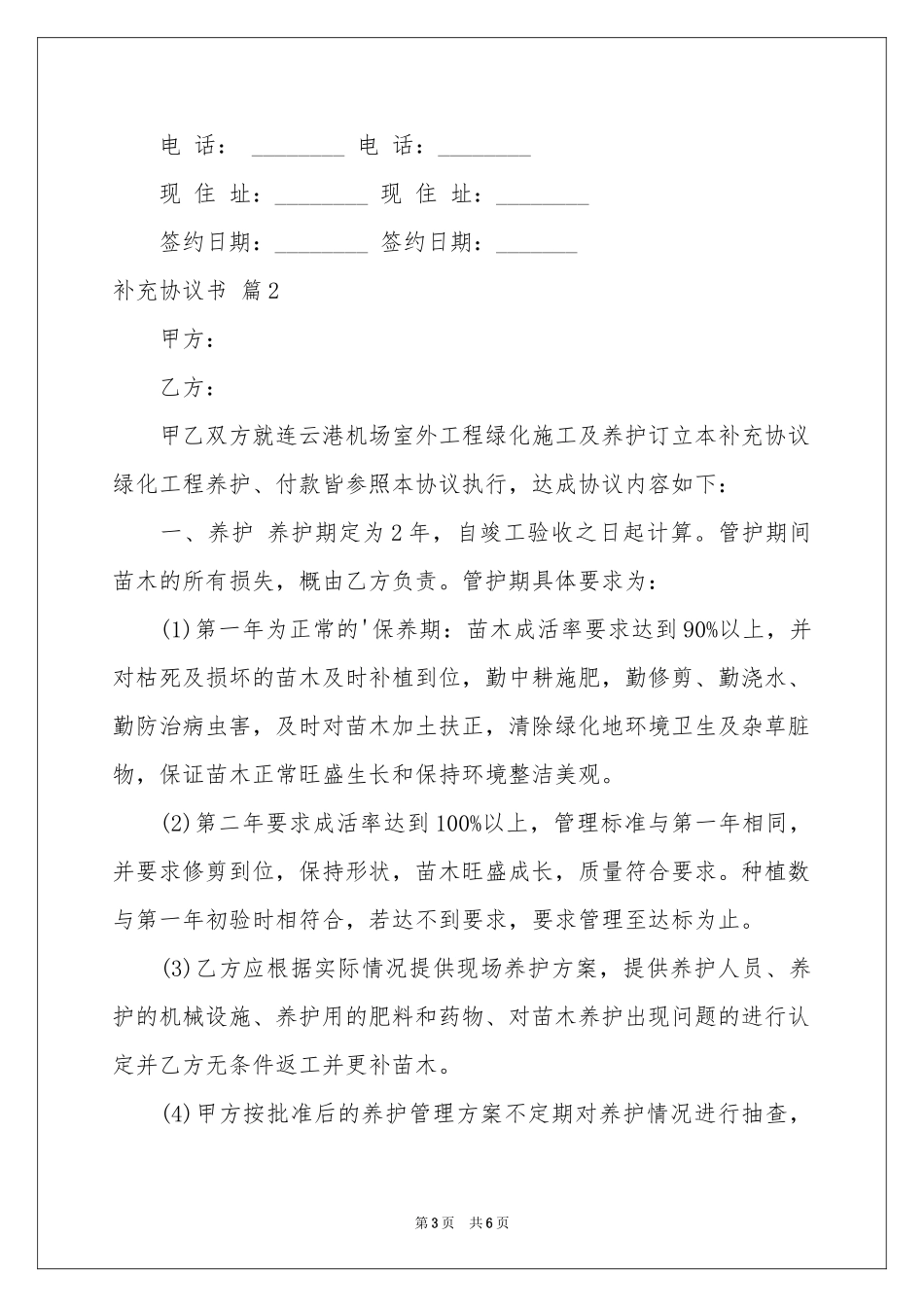 补充协议书3篇_第3页