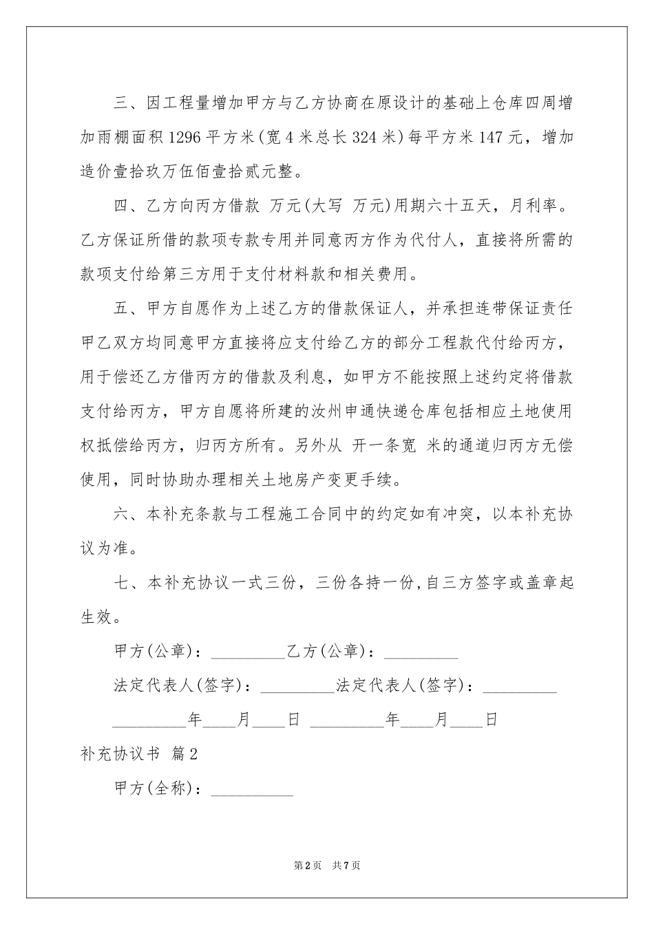 补充协议书4篇_第2页