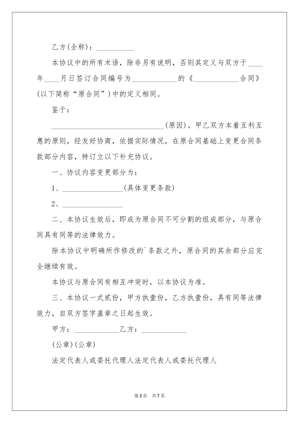 补充协议书4篇_第3页