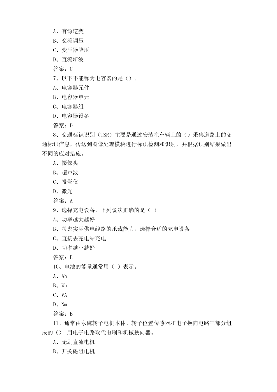 新能源汽车理论知识考试试题及答案 _第2页