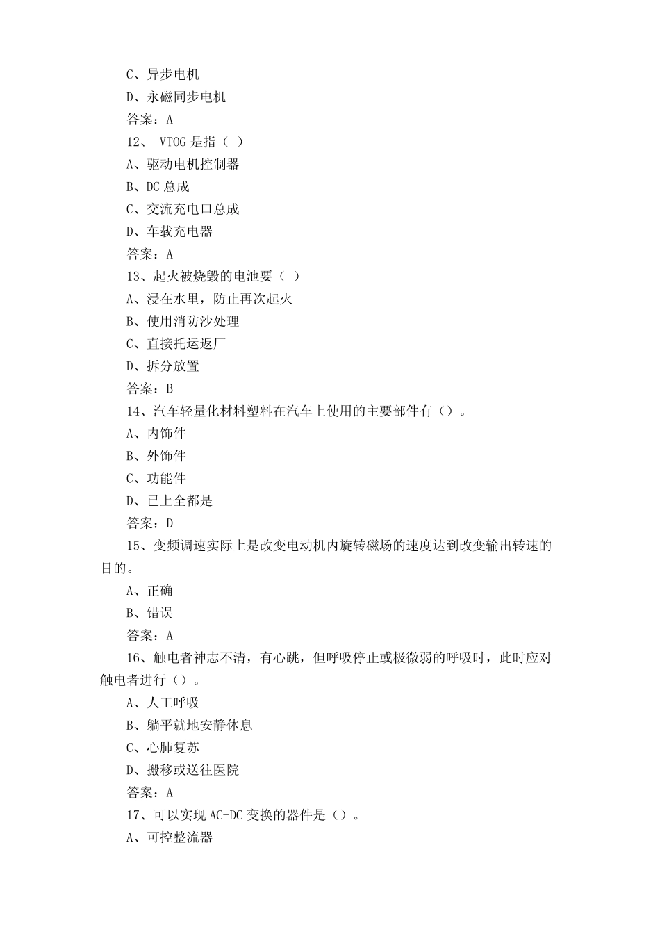 新能源汽车理论知识考试试题及答案 _第3页