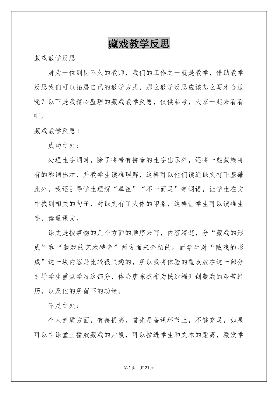 藏戏教学反思_第1页
