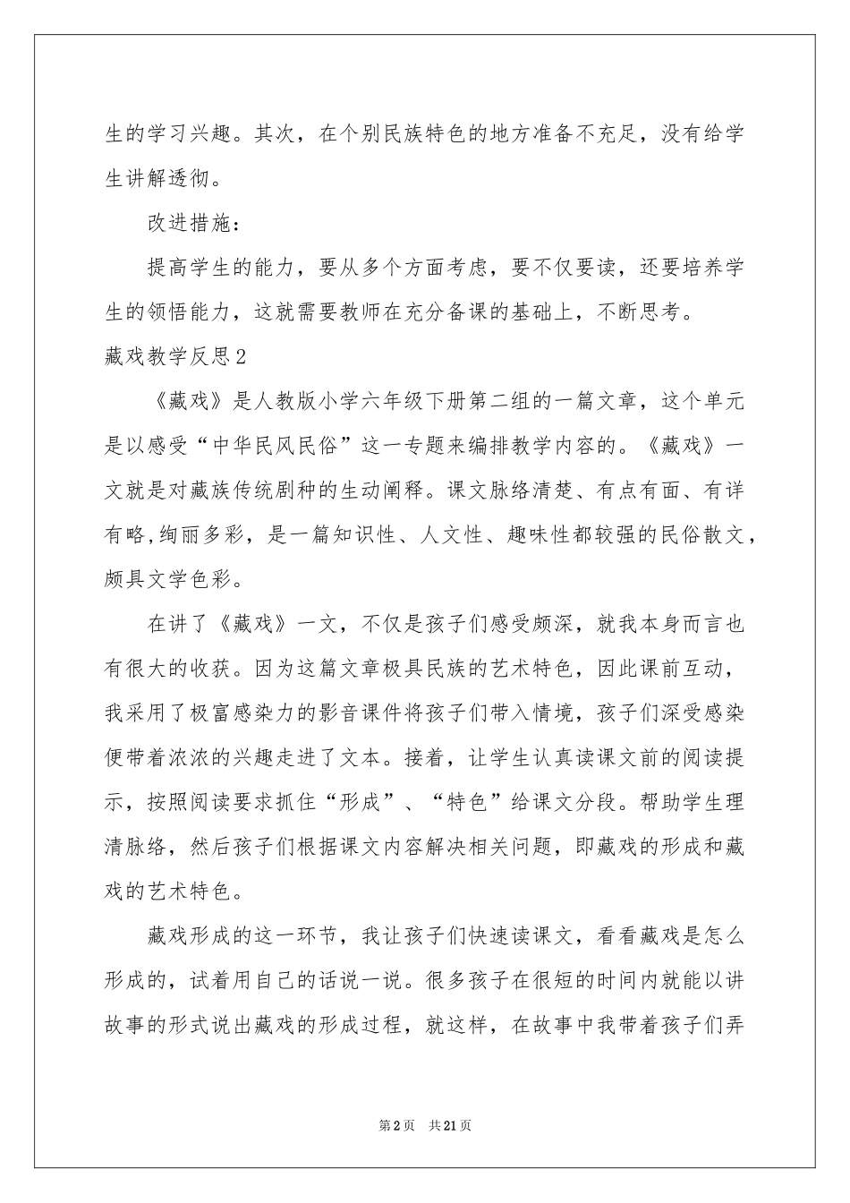 藏戏教学反思_第2页