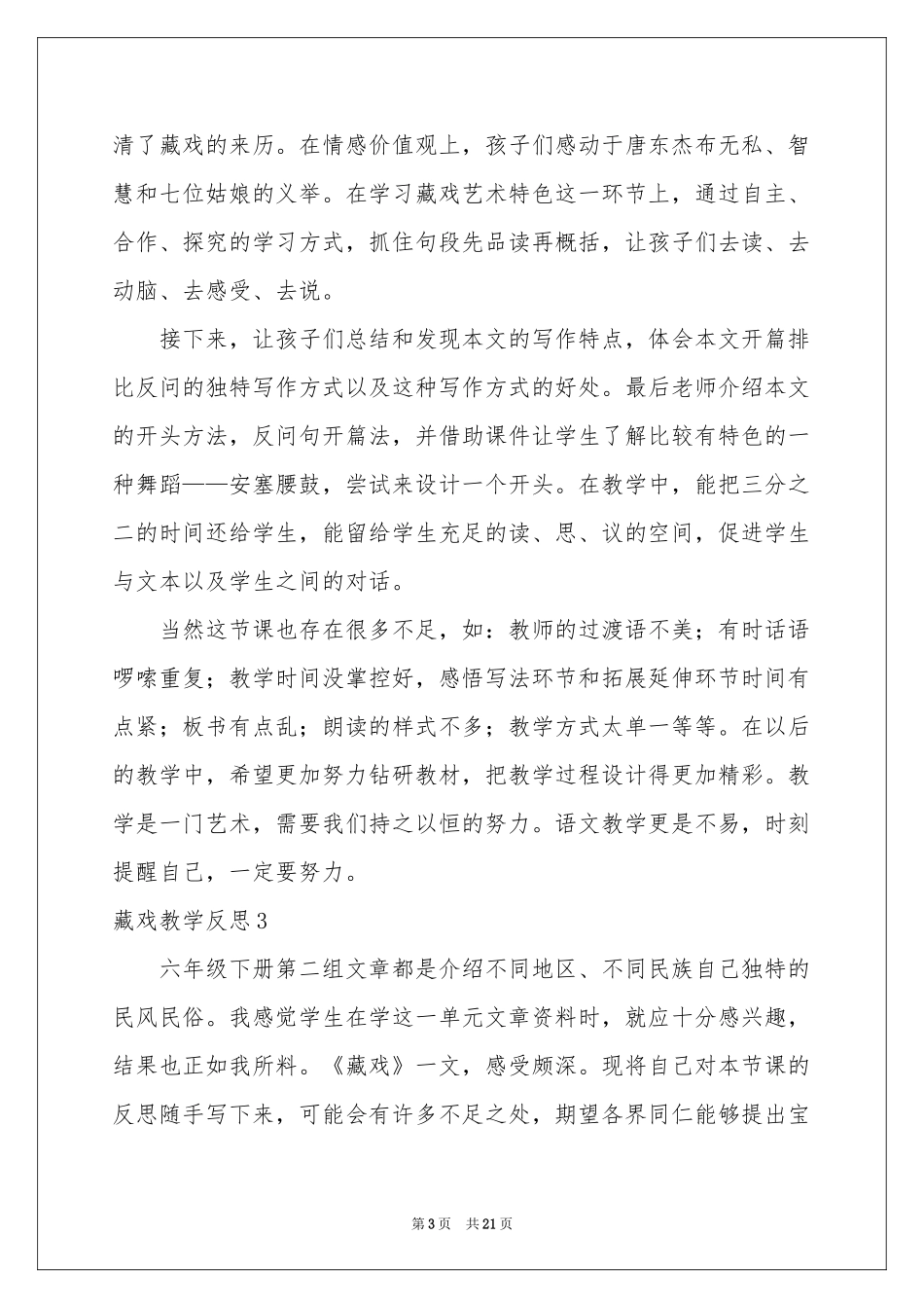 藏戏教学反思_第3页