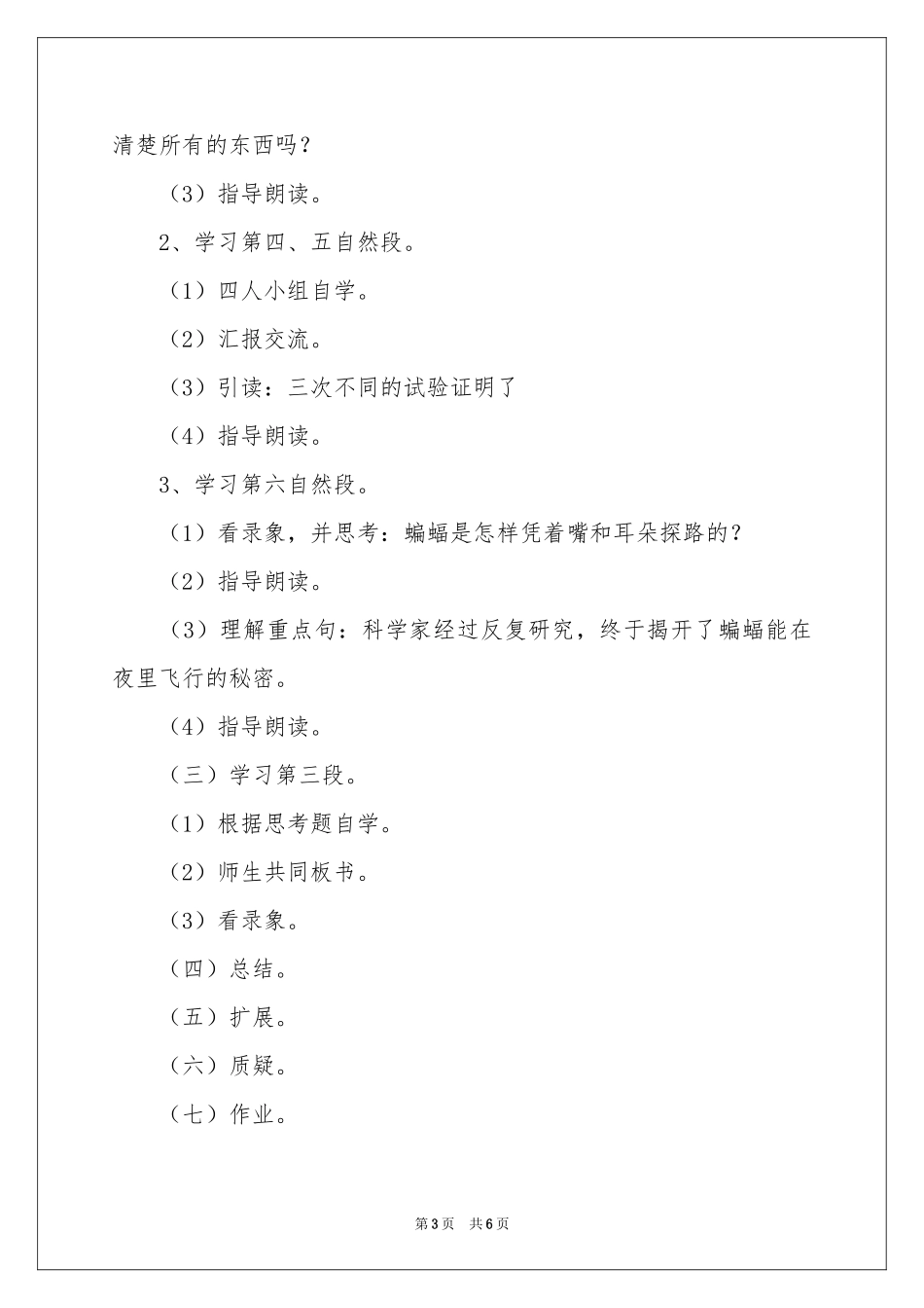 蝙蝠和雷达教学设计_第3页