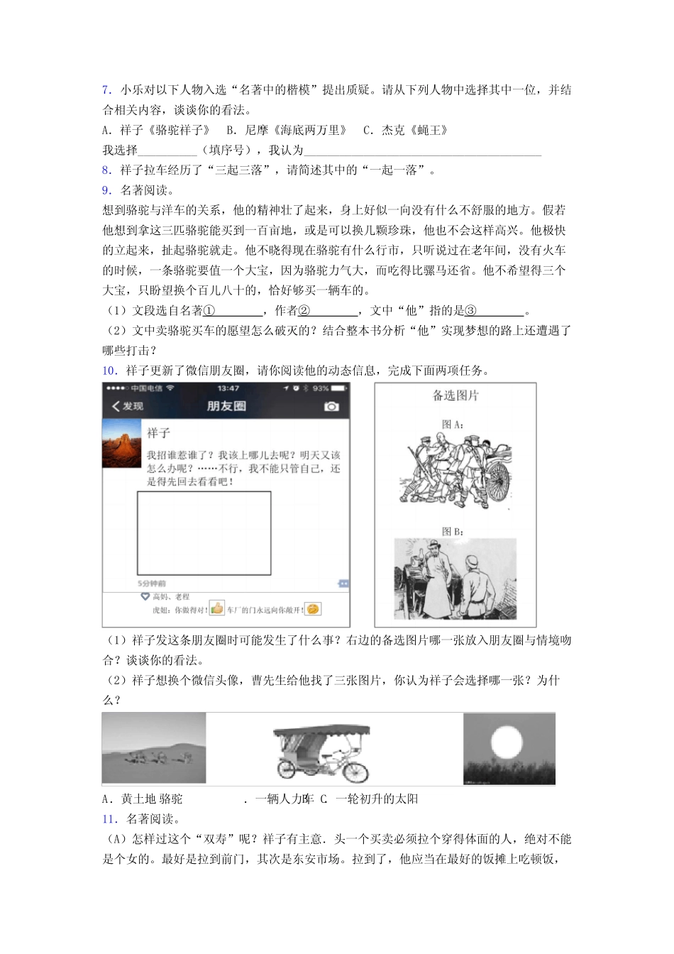 初一语文《骆驼祥子名著阅读题》 测试卷(二)及答案解析 _第2页