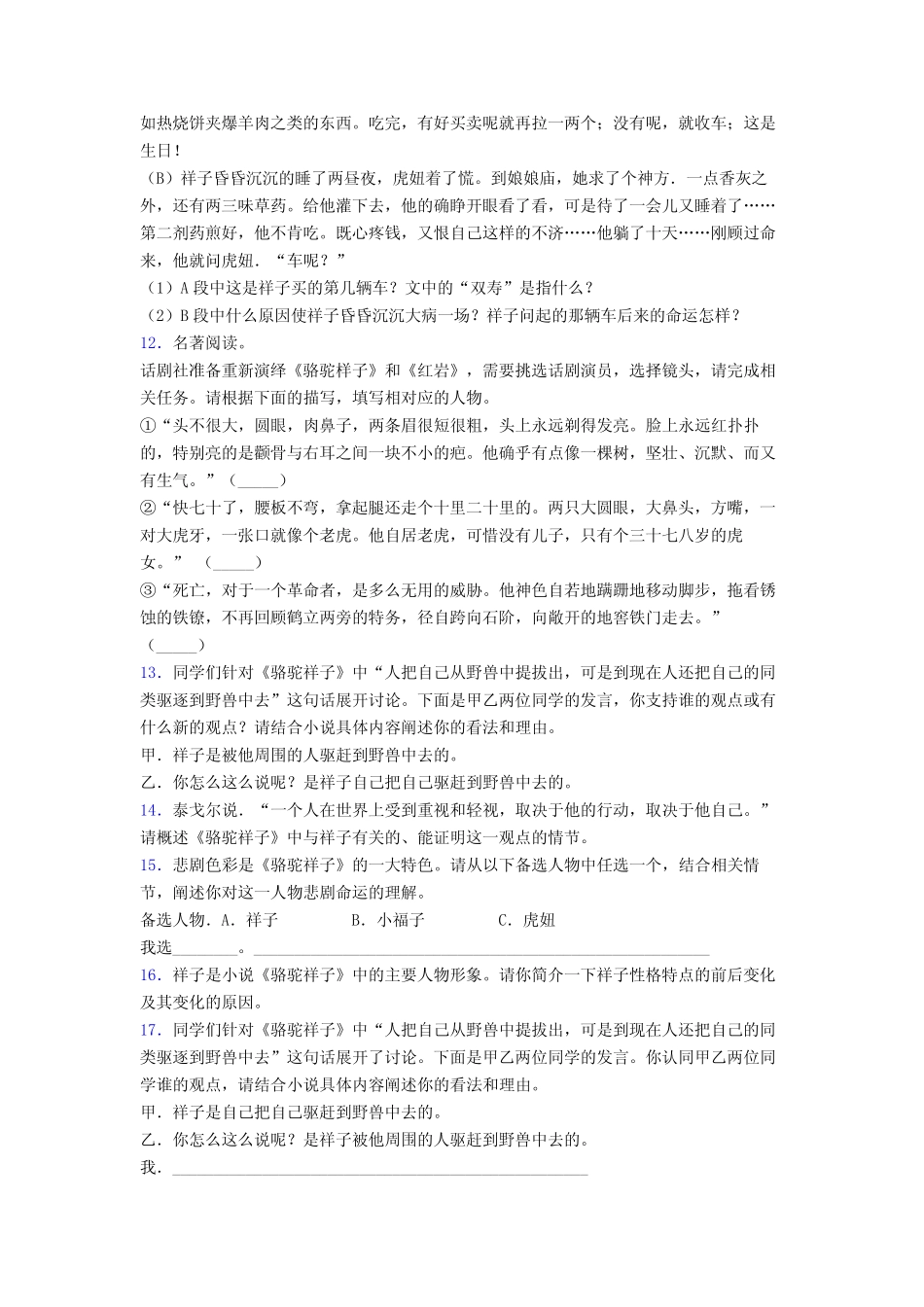 初一语文《骆驼祥子名著阅读题》 测试卷(二)及答案解析 _第3页